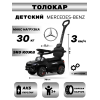 Детский толокар с двигателем Mercedes-Benz G63 Z003ZZ-A черный