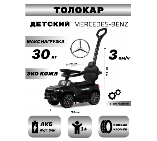 Детский толокар Z003ZZ-A черный Детский толокар Z003ZZ-A черный