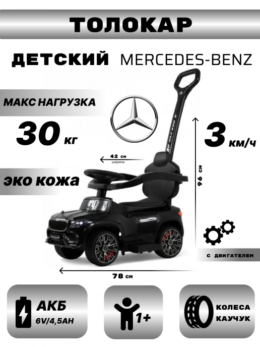 Детский толокар Mercedes-Benz G63 Z003ZZ-A черный