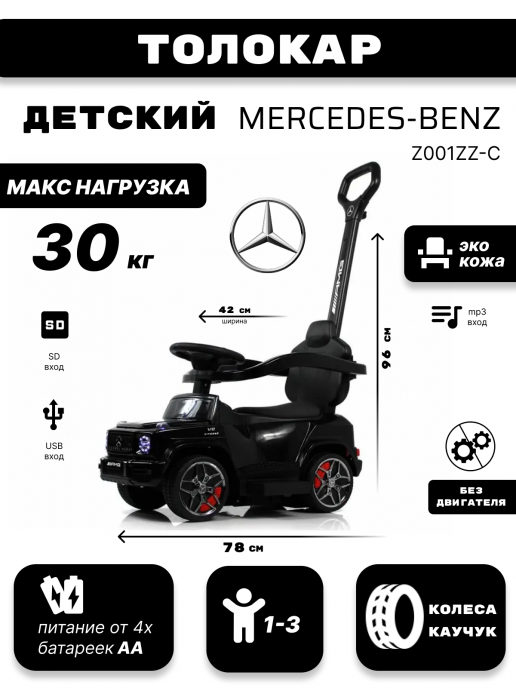 Детский толокар Mercedes-Benz GL63 (Z001ZZ-C) черный бриллиант