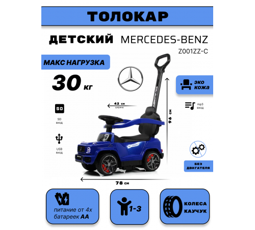 Детский толокар Mercedes-Benz GL63 (Z001ZZ-C) синий бриллиант