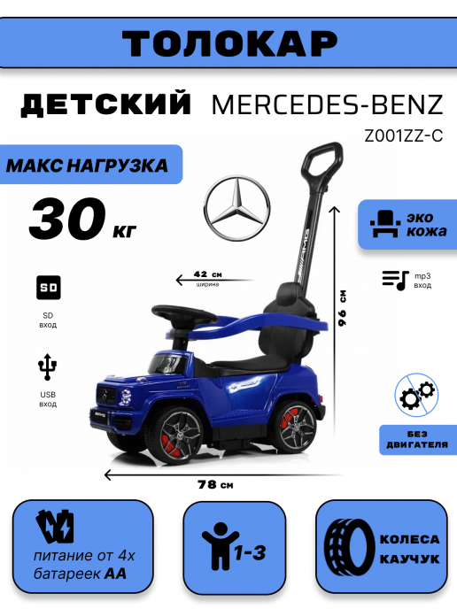 Детский толокар Mercedes-Benz GL63 (Z001ZZ-C) синий бриллиант