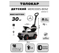 Детский толокар Mercedes-Benz GL63 (Z001ZZ-C) серый бриллиант