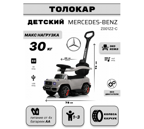 Детский толокар Mercedes-Benz GL63 (Z001ZZ-C) серый бриллиант