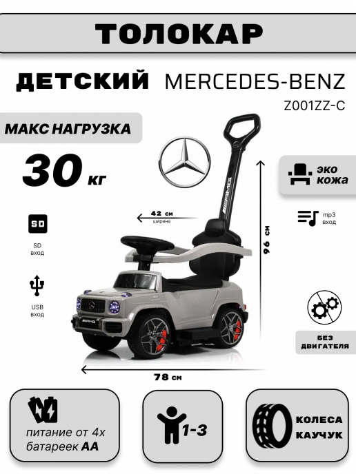 Детский толокар Mercedes-Benz GL63 (Z001ZZ-C) серый бриллиант