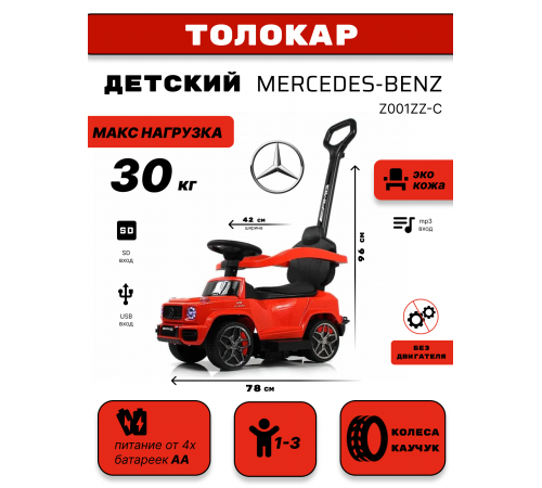 Детский толокар Mercedes-Benz GL63 (Z001ZZ-C) красный бриллиант