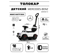 Детский толокар Mercedes-Benz GL63 (Z001ZZ-C) белый бриллиант