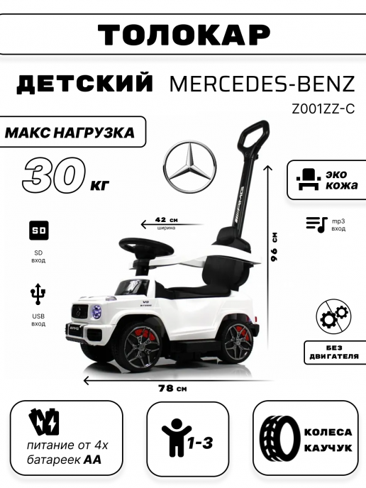 Детский толокар Mercedes-Benz GL63 (Z001ZZ-C) белый бриллиант