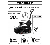 Детский толокар Mercedes-Benz G63 Z003ZZ-B черный