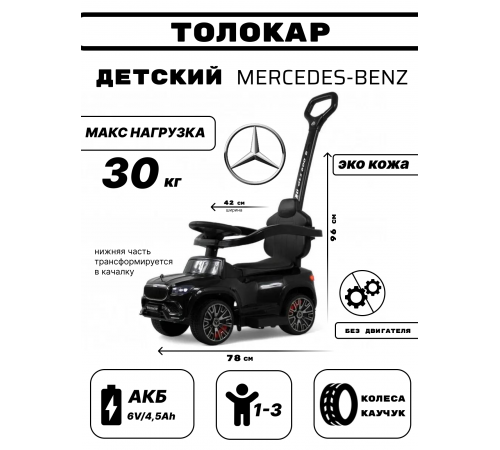 Детский толокар Mercedes-Benz G63 Z003ZZ-B черный