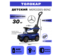 Детский толокар Mercedes-Benz G63 Z003ZZ-B синий