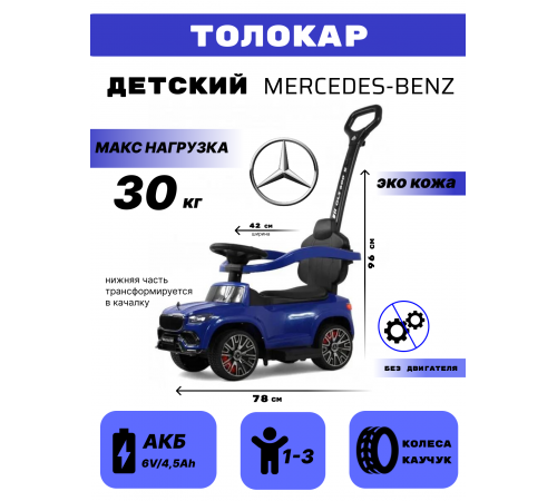 Детский толокар Mercedes-Benz G63 Z003ZZ-B синий
