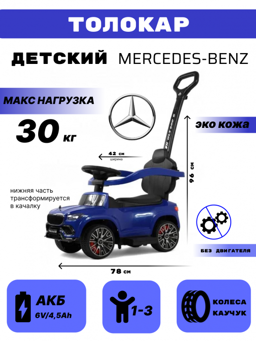 Детский толокар Mercedes-Benz G63 Z003ZZ-B синий