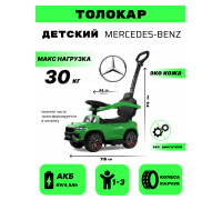 Детский толокар Mercedes-Benz G63 Z003ZZ-B зеленый