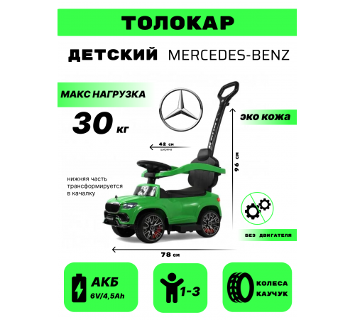 Детский толокар Mercedes-Benz G63 Z003ZZ-B зеленый