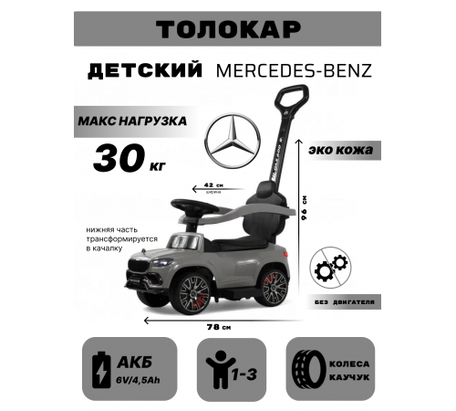 Детский толокар Mercedes-Benz G63 Z003ZZ-B серый
