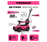 Детский толокар Mercedes-Benz G63 Z003ZZ-B розовый