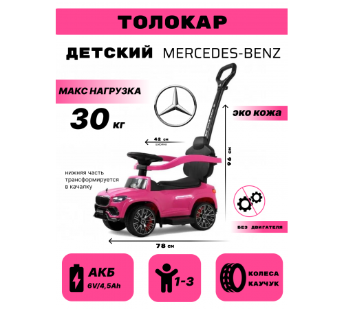 Детский толокар Mercedes-Benz G63 Z003ZZ-B розовый