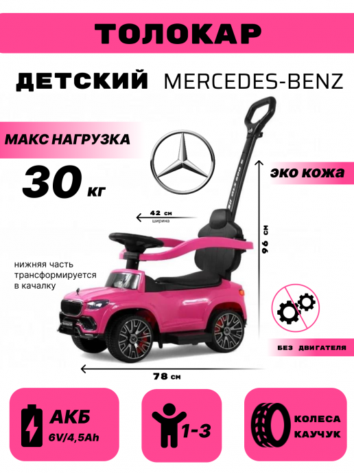 Детский толокар Mercedes-Benz G63 Z003ZZ-B розовый