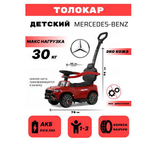 Детский толокар Mercedes-Benz G63 Z003ZZ-B красный