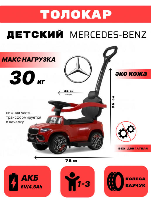 Детский толокар Mercedes-Benz G63 Z003ZZ-B красный