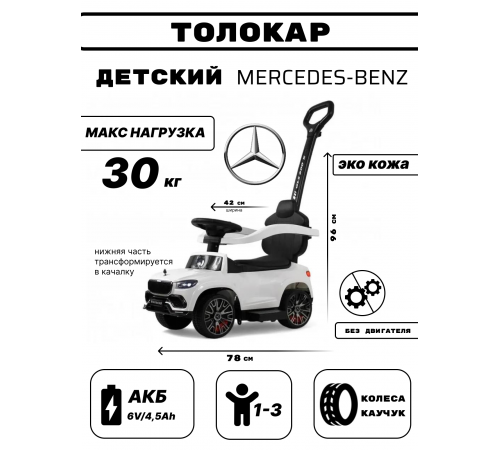 Детский толокар Mercedes-Benz G63 Z003ZZ-B белый