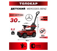 Детский толокар Mercedes-Benz G63 Z003ZZ-C красный