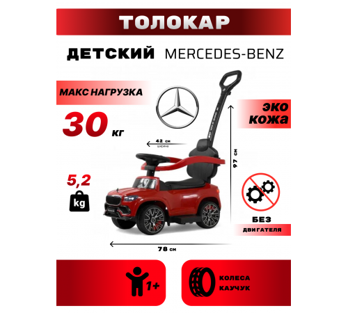 Детский толокар Z003ZZ-C красный Детский толокар Z003ZZ-C красный