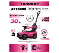 Детский толокар Mercedes-Benz G63 Z003ZZ-C розовый