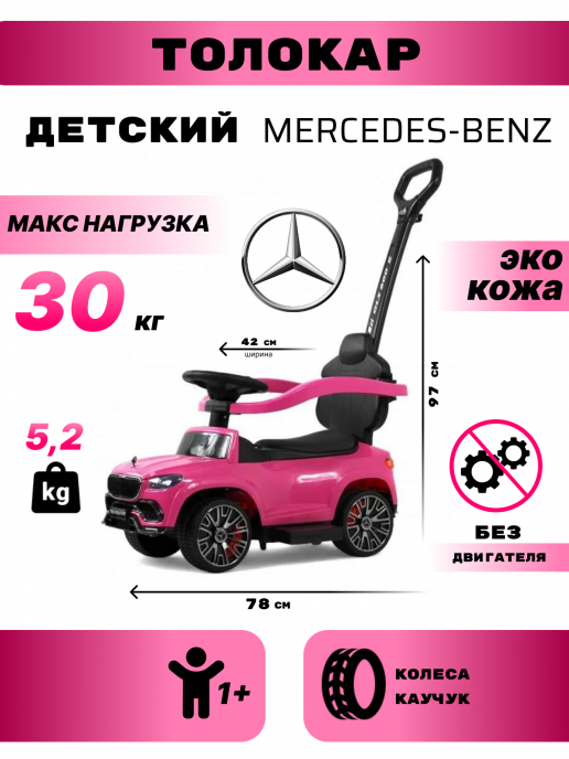 Детский толокар Mercedes-Benz G63 Z003ZZ-C розовый