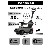 Детский толокар с двигателем Mercedes-Benz G63 Z003ZZ-A серый