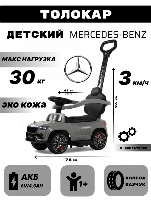 Детский толокар Mercedes-Benz G63 Z003ZZ-A серый