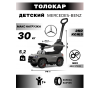 Детский толокар Mercedes-Benz G63 Z003ZZ-C серый