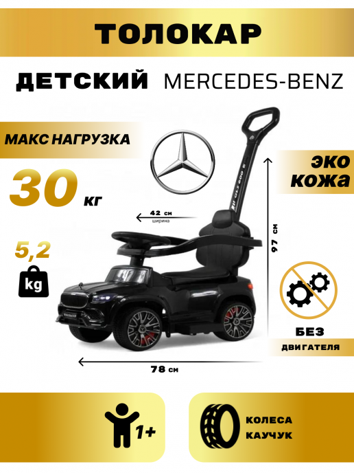 Детский толокар Mercedes-Benz G63 Z003ZZ-C черный