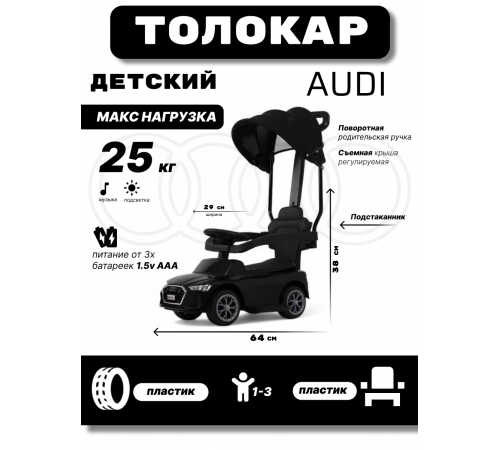 Детский толокар-каталка с козырьком AUDI Z005ZZ-A черный