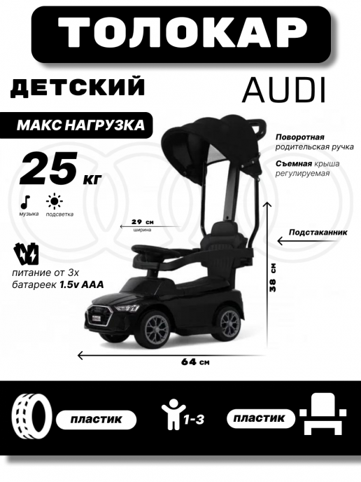 Детский толокар-каталка с козырьком AUDI Z005ZZ-A черный