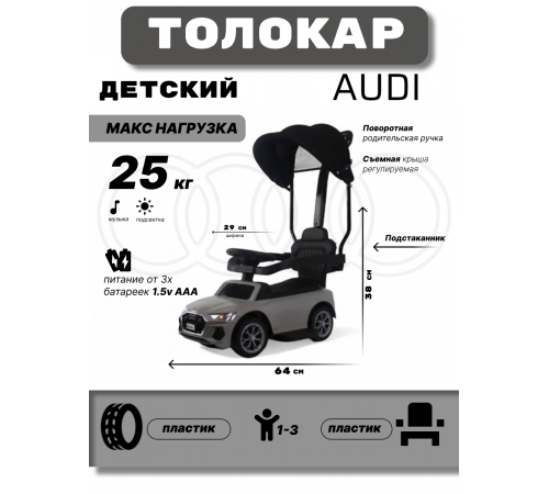 Детский толокар-каталка с козырьком AUDI Z005ZZ-A серый