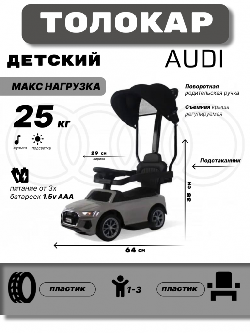 Детский толокар-каталка с козырьком AUDI Z005ZZ-A серый