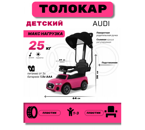 Детский толокар Z005ZZ-A розовый