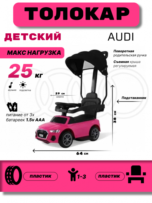 Детский толокар-каталка с козырьком AUDI Z005ZZ-A розовый