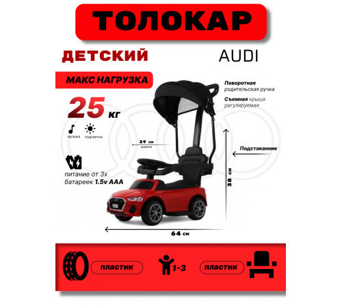 Детский толокар-каталка с козырьком AUDI Z005ZZ-A красный