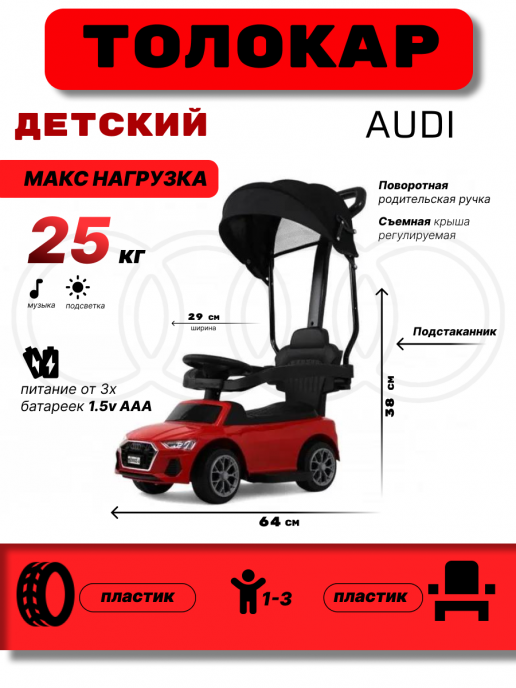 Детский толокар-каталка с козырьком AUDI Z005ZZ-A красный