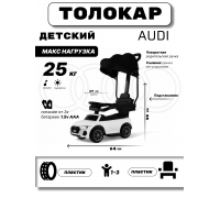 Детский толокар-каталка с козырьком AUDI Z005ZZ-A белый
