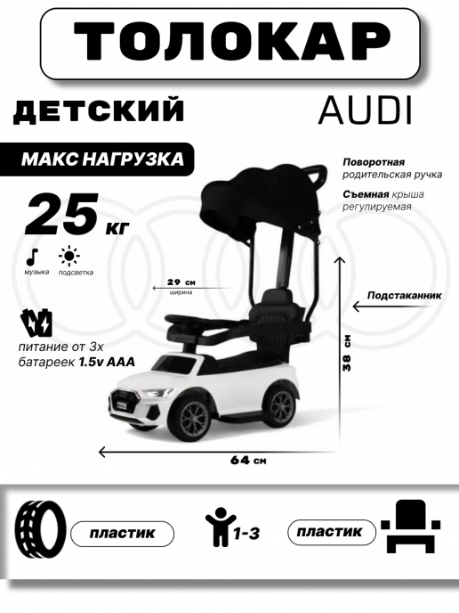 Детский толокар-каталка с козырьком AUDI Z005ZZ-A белый