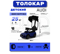 Детский толокар-каталка с козырьком AUDI Z005ZZ-A синий