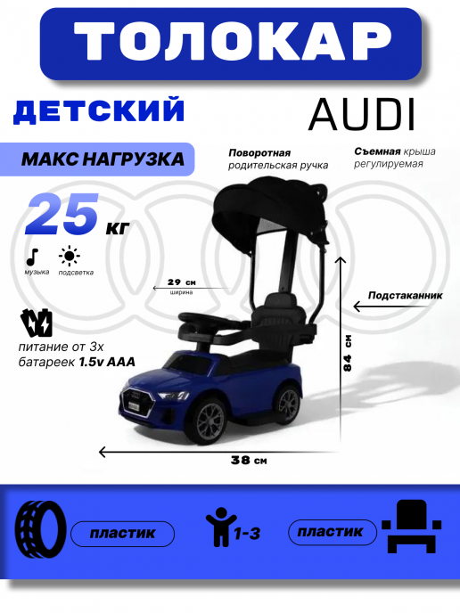 Детский толокар-каталка с козырьком AUDI Z005ZZ-A синий