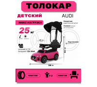 Детский толокар-каталка с козырьком AUDI Z005ZZ-A розовый