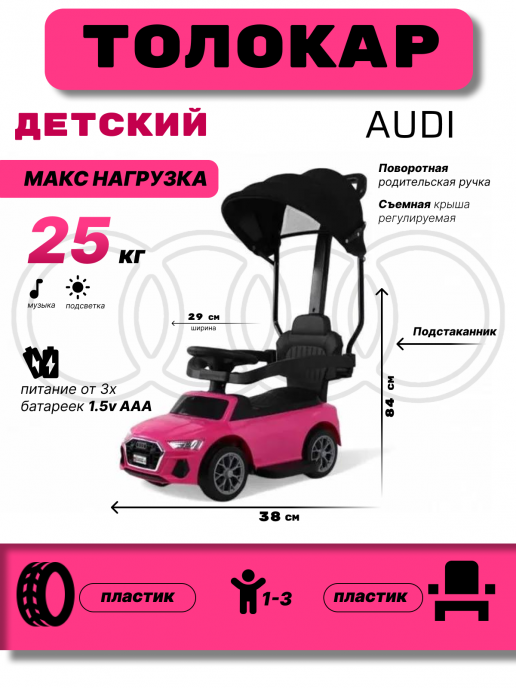 Детский толокар-каталка с козырьком Z005ZZ-A розовый