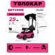 Детский толокар Z005ZZ-A розовый