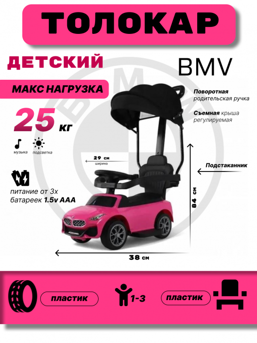 Детский толокар с козырьком Z005ZZ-B розовый